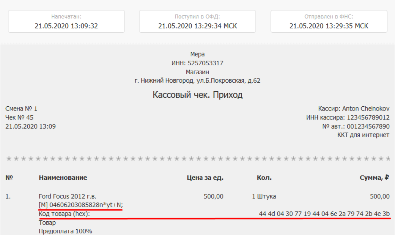 Код товара (hex)
