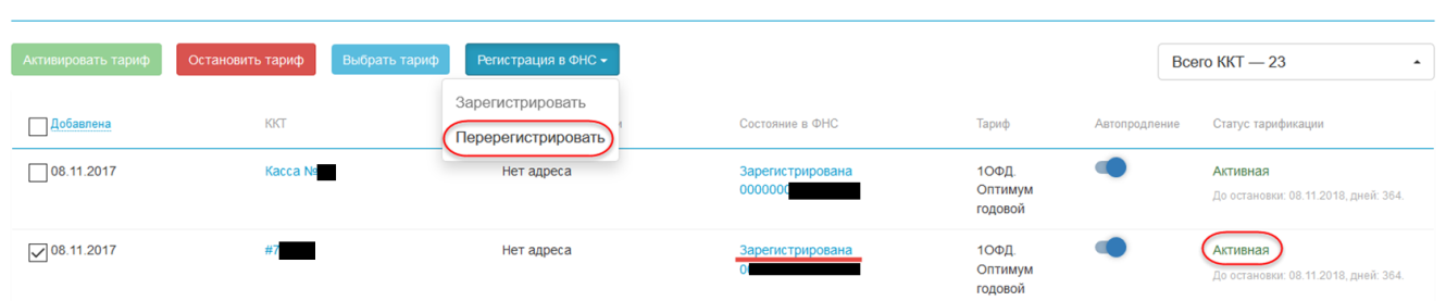 Описание: перерегистрация _1