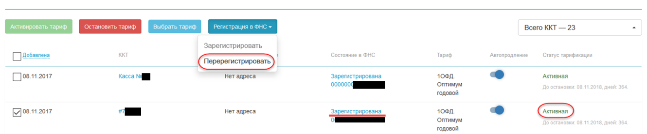 Https consumer 1 ofd ru. Первый ОФД личный кабинет. Замена ФН И перерегистрация. Регистрация ККТ В личном кабинете (ЛК) ФНС. Перерегистрация ККТ С заменой ФН Эвотор.