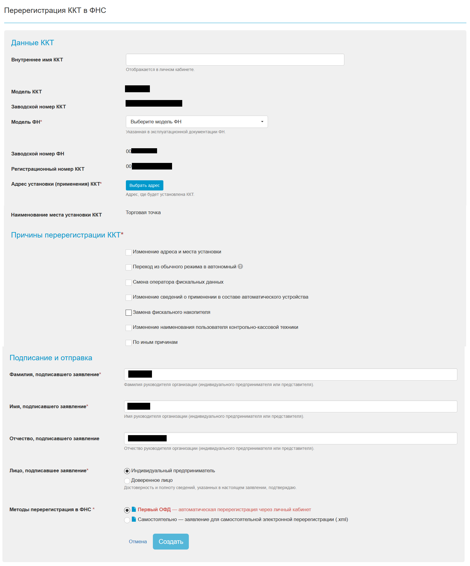 Описание: страница _Перерегистрации ККТ