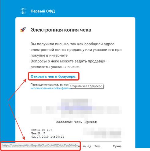 E ofd ru пришло смс что это. Первый ОФД. OFD. ОФД копия чека. 1-OFD.ru.