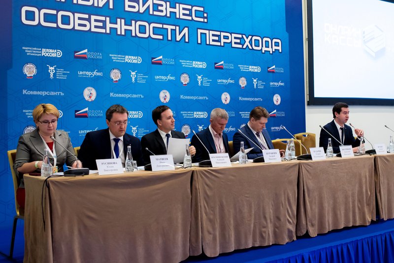 Конференция ФНС России «Онлайн-кассы – новые возможности ритейла»