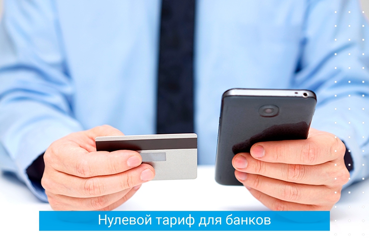 Банк России принял решение вернуть с 1 апреля 2020 года нулевой тариф