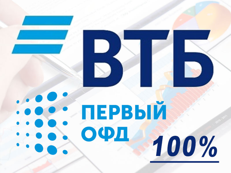 Группа ВТБ приобрела «Первый ОФД»